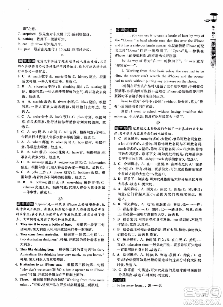 2018英語閱讀理解與完形填空高分突破訓(xùn)練100篇八年級參考答案