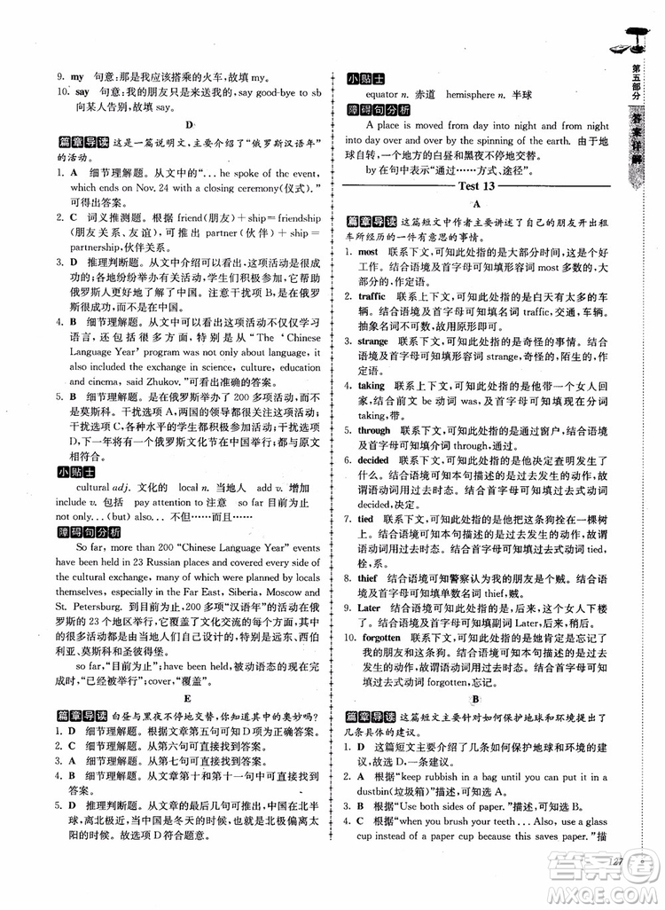 2018英語閱讀理解與完形填空高分突破訓(xùn)練100篇八年級參考答案