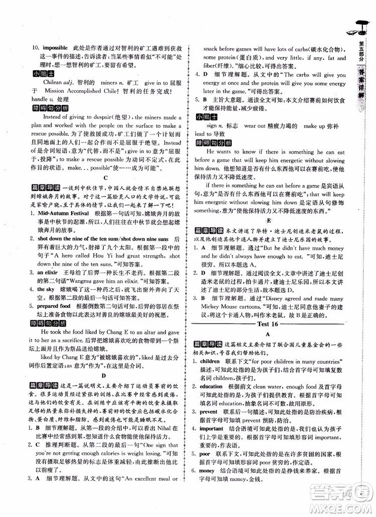 2018英語閱讀理解與完形填空高分突破訓(xùn)練100篇八年級參考答案