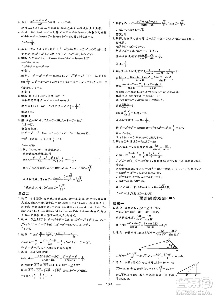 9787807602453人教A版2018-2019版三維設(shè)計(jì)數(shù)學(xué)必修5參考答案