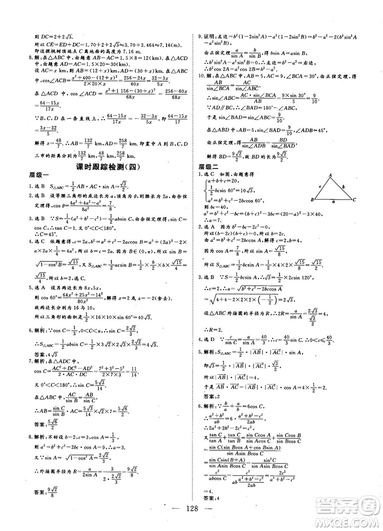 9787807602453人教A版2018-2019版三維設(shè)計(jì)數(shù)學(xué)必修5參考答案