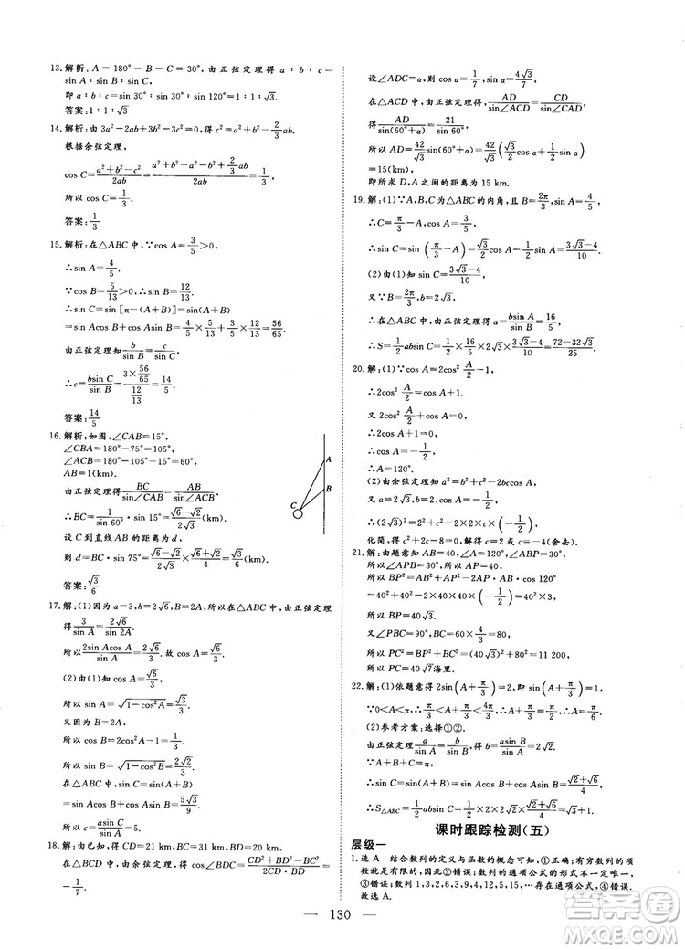 9787807602453人教A版2018-2019版三維設(shè)計(jì)數(shù)學(xué)必修5參考答案