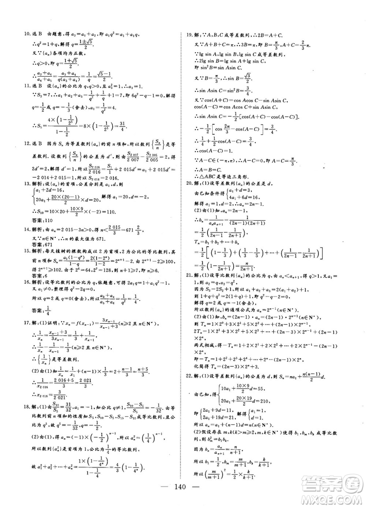 9787807602453人教A版2018-2019版三維設(shè)計(jì)數(shù)學(xué)必修5參考答案