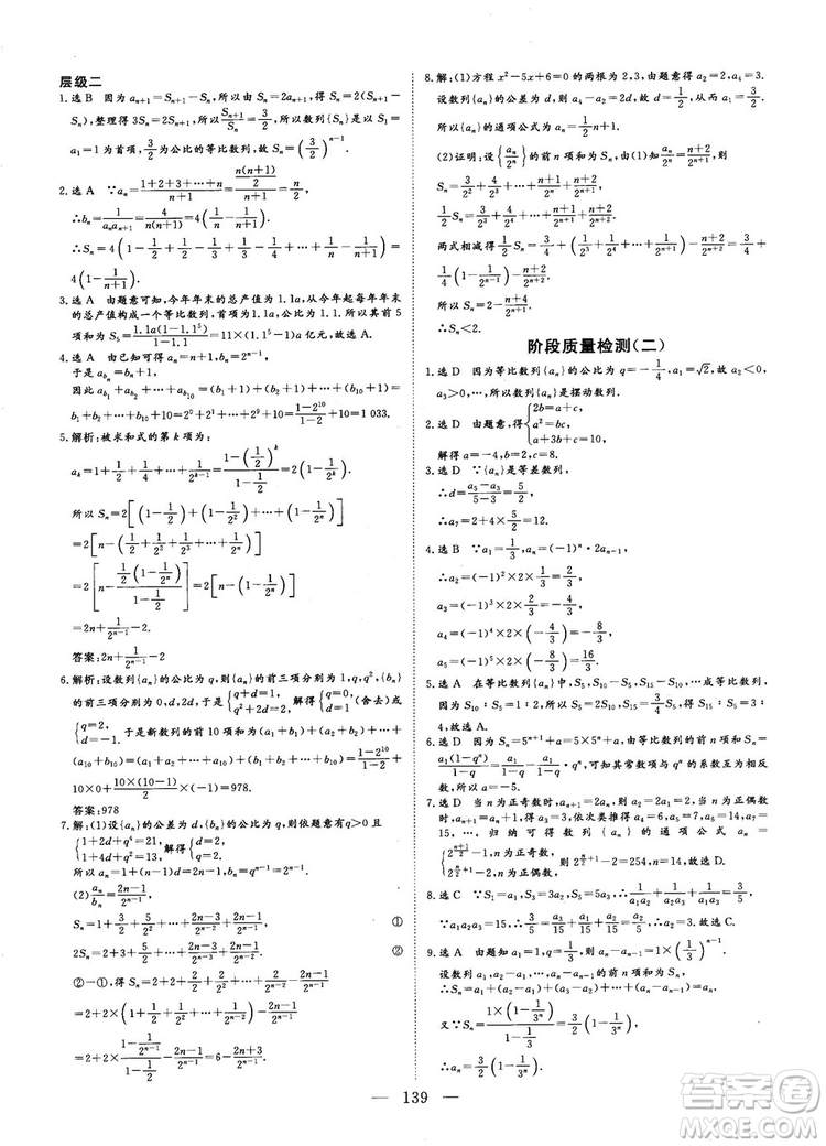 9787807602453人教A版2018-2019版三維設(shè)計(jì)數(shù)學(xué)必修5參考答案