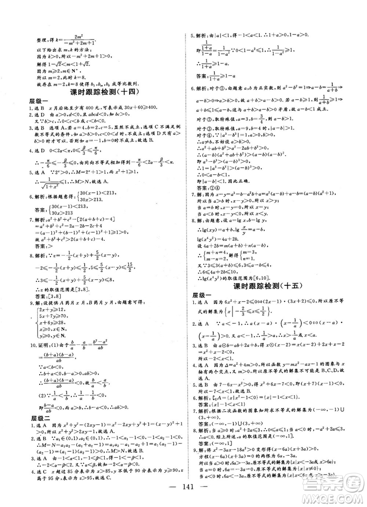 9787807602453人教A版2018-2019版三維設(shè)計(jì)數(shù)學(xué)必修5參考答案