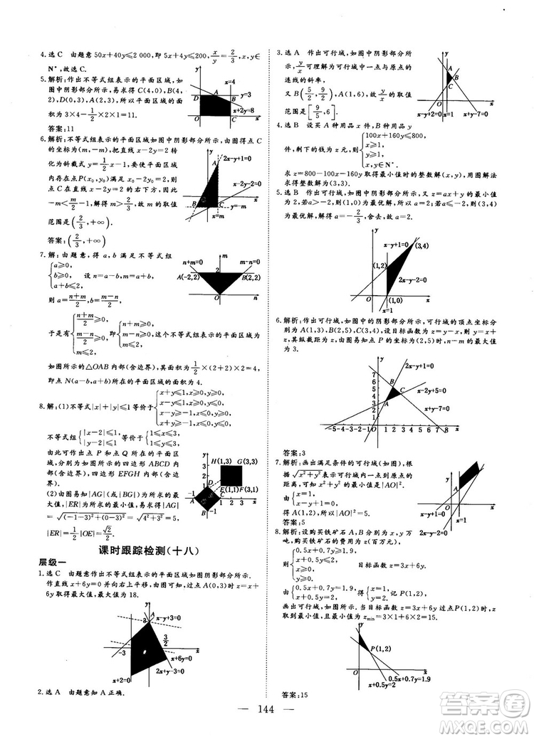 9787807602453人教A版2018-2019版三維設(shè)計(jì)數(shù)學(xué)必修5參考答案