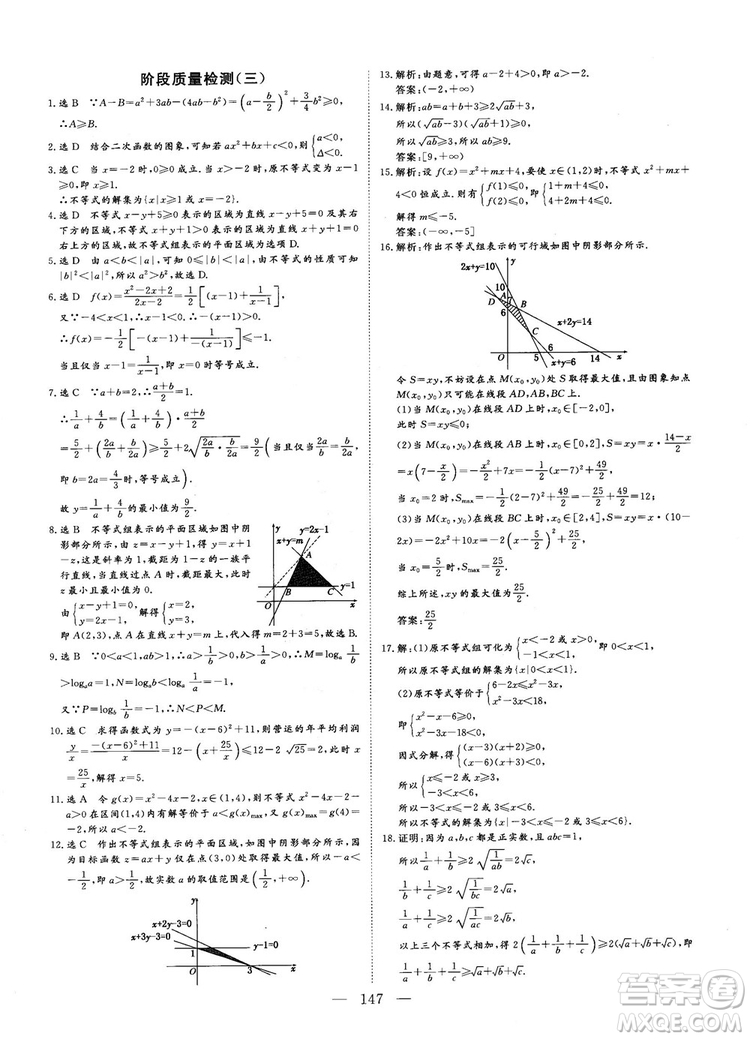 9787807602453人教A版2018-2019版三維設(shè)計(jì)數(shù)學(xué)必修5參考答案