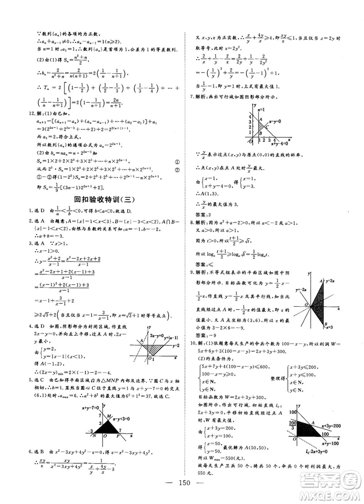 9787807602453人教A版2018-2019版三維設(shè)計(jì)數(shù)學(xué)必修5參考答案