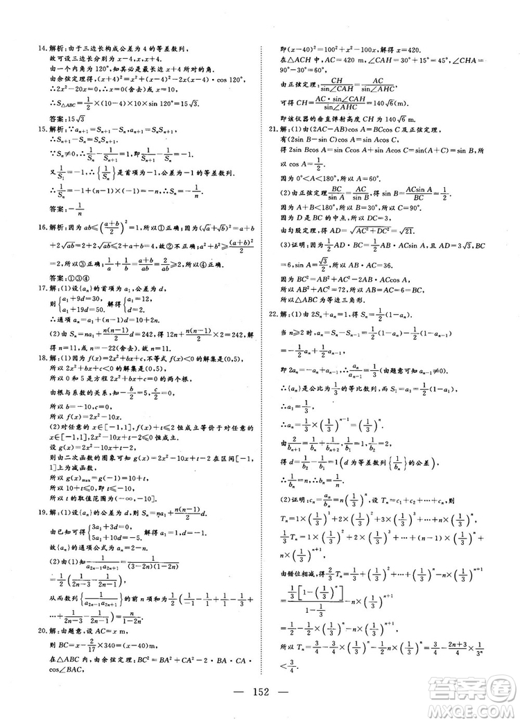 9787807602453人教A版2018-2019版三維設(shè)計(jì)數(shù)學(xué)必修5參考答案