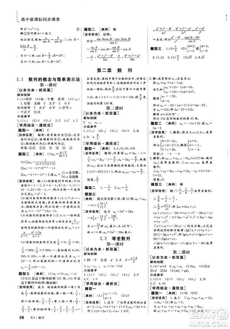 9787807602453人教A版2018-2019版三維設(shè)計(jì)數(shù)學(xué)必修5參考答案