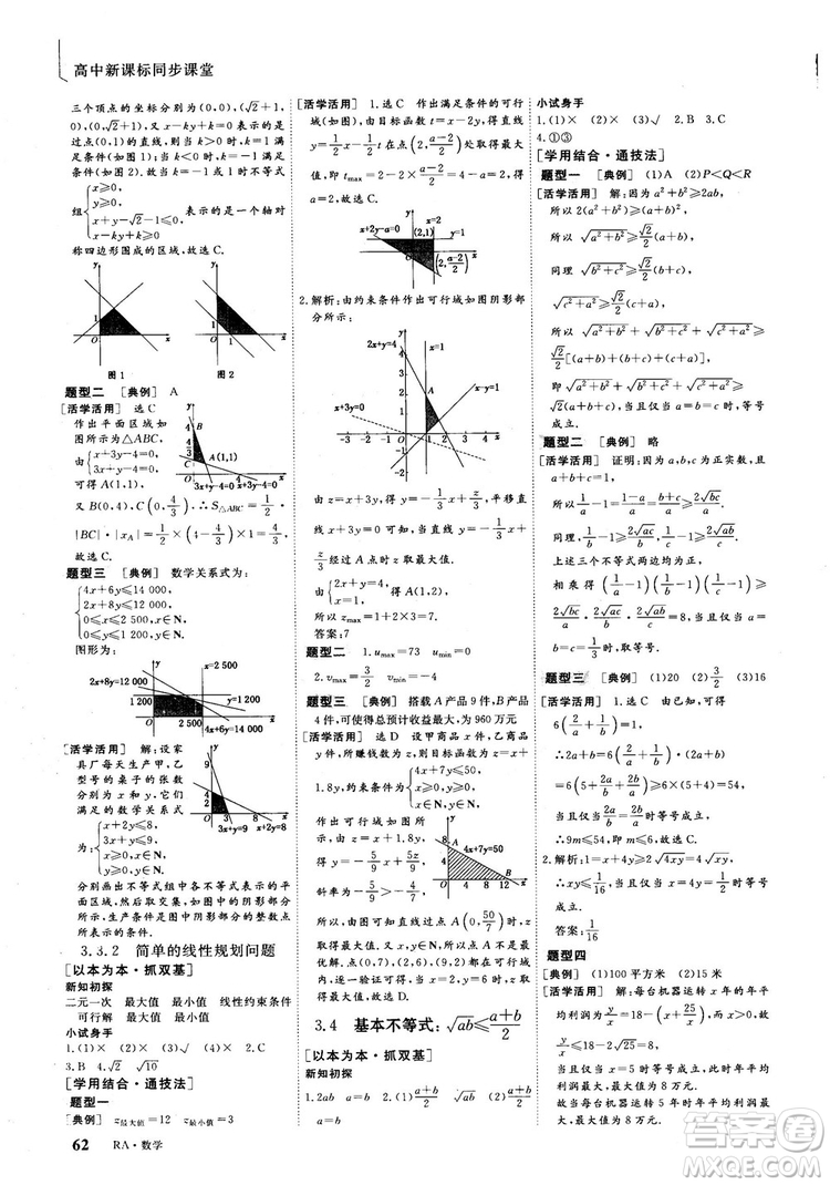 9787807602453人教A版2018-2019版三維設(shè)計(jì)數(shù)學(xué)必修5參考答案