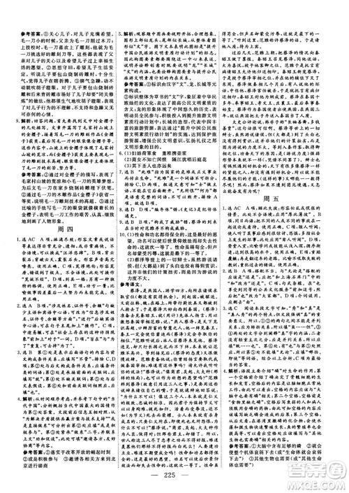 2018版三維設(shè)計(jì)早讀午品晚練高三語(yǔ)文參考答案