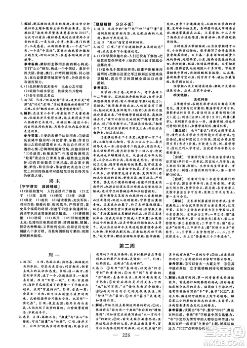 2018版三維設(shè)計(jì)早讀午品晚練高三語(yǔ)文參考答案