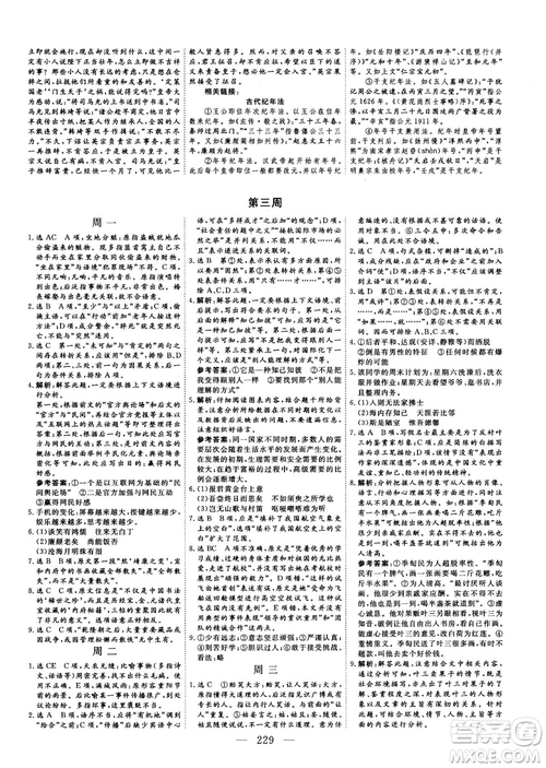 2018版三維設(shè)計(jì)早讀午品晚練高三語(yǔ)文參考答案