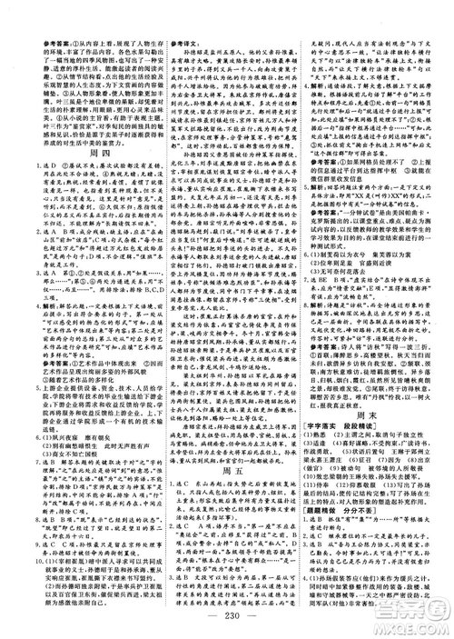 2018版三維設(shè)計(jì)早讀午品晚練高三語(yǔ)文參考答案