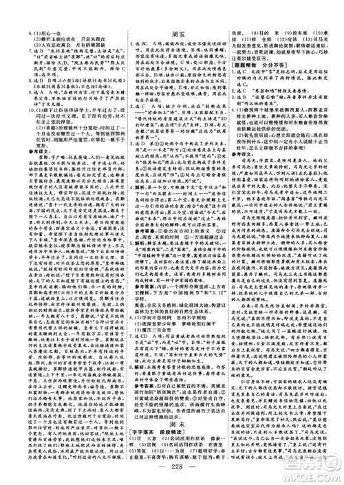 2018版三維設(shè)計(jì)早讀午品晚練高三語(yǔ)文參考答案