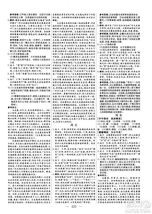 2018版三維設(shè)計(jì)早讀午品晚練高三語(yǔ)文參考答案