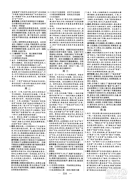 2018版三維設(shè)計(jì)早讀午品晚練高三語(yǔ)文參考答案