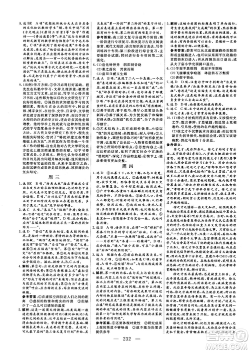 2018版三維設(shè)計(jì)早讀午品晚練高三語(yǔ)文參考答案