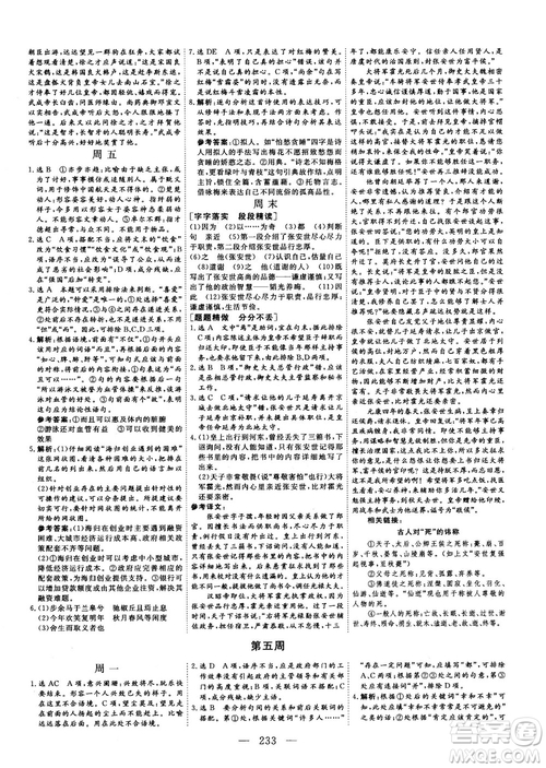 2018版三維設(shè)計(jì)早讀午品晚練高三語(yǔ)文參考答案