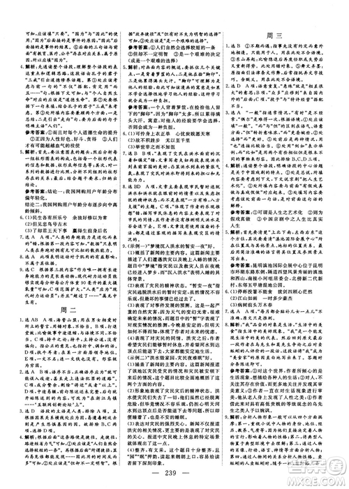 2018版三維設(shè)計(jì)早讀午品晚練高三語(yǔ)文參考答案