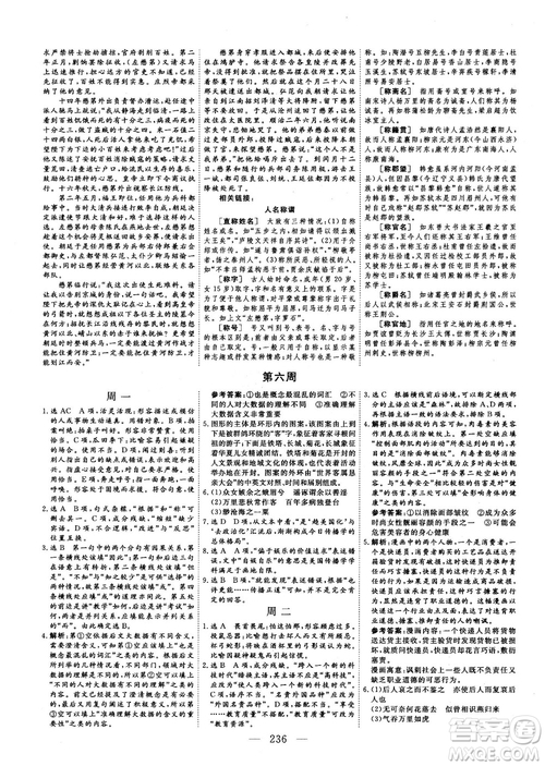 2018版三維設(shè)計(jì)早讀午品晚練高三語(yǔ)文參考答案