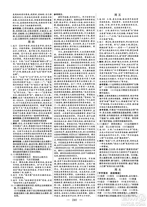 2018版三維設(shè)計(jì)早讀午品晚練高三語(yǔ)文參考答案