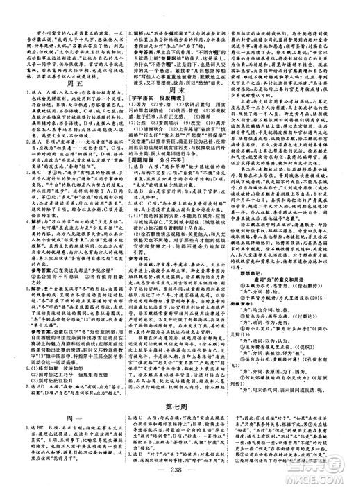 2018版三維設(shè)計(jì)早讀午品晚練高三語(yǔ)文參考答案