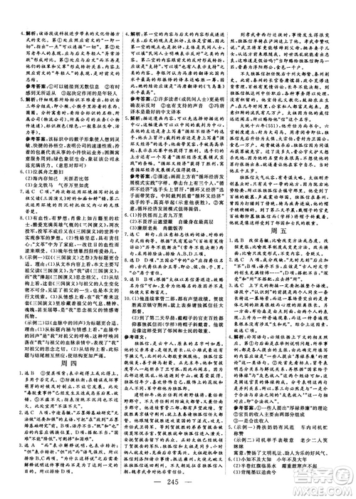 2018版三維設(shè)計(jì)早讀午品晚練高三語(yǔ)文參考答案