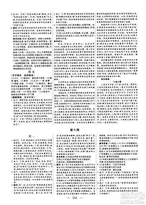 2018版三維設(shè)計(jì)早讀午品晚練高三語(yǔ)文參考答案