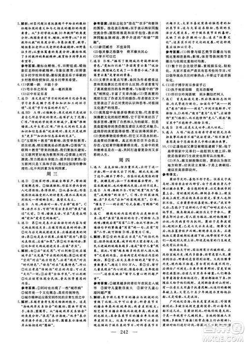 2018版三維設(shè)計(jì)早讀午品晚練高三語(yǔ)文參考答案