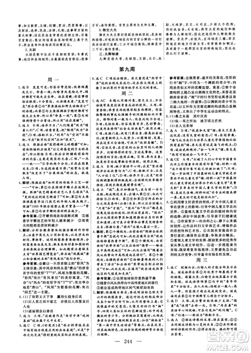 2018版三維設(shè)計(jì)早讀午品晚練高三語(yǔ)文參考答案