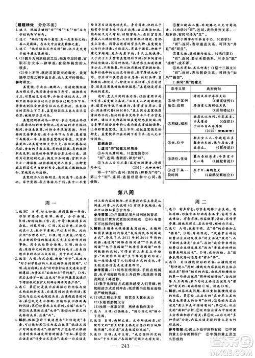 2018版三維設(shè)計(jì)早讀午品晚練高三語(yǔ)文參考答案