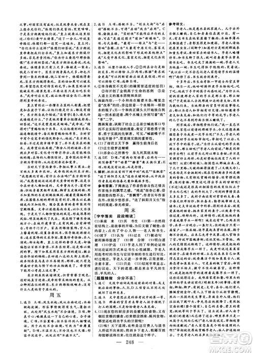 2018版三維設(shè)計(jì)早讀午品晚練高三語(yǔ)文參考答案