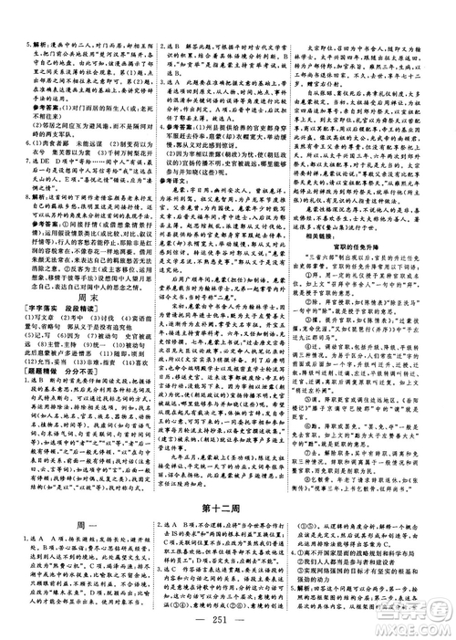 2018版三維設(shè)計(jì)早讀午品晚練高三語(yǔ)文參考答案