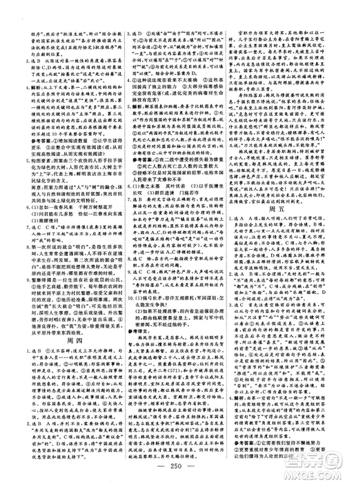 2018版三維設(shè)計(jì)早讀午品晚練高三語(yǔ)文參考答案