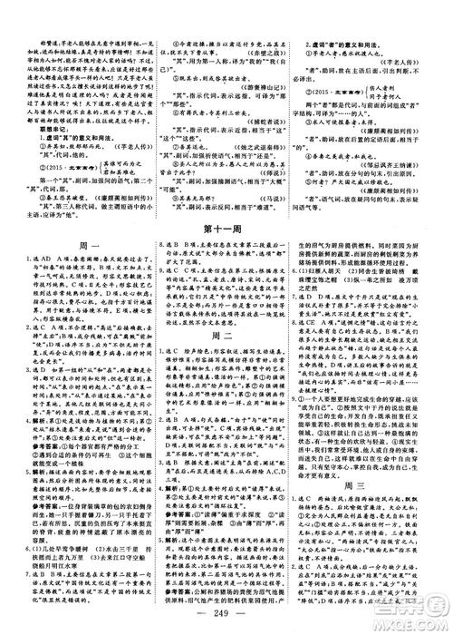 2018版三維設(shè)計(jì)早讀午品晚練高三語(yǔ)文參考答案