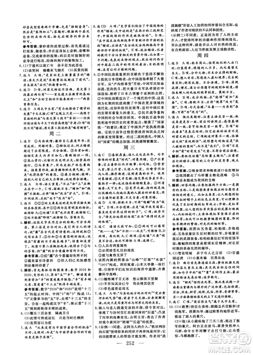 2018版三維設(shè)計(jì)早讀午品晚練高三語(yǔ)文參考答案