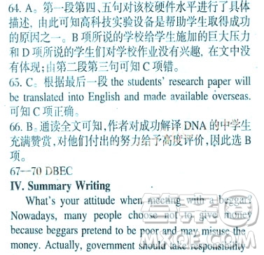 英語(yǔ)輔導(dǎo)報(bào)2018上海高考版第9期答案