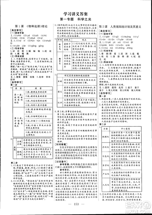 9787807602705三維設(shè)計(jì)2018年秋語文必修5蘇教版參考答案