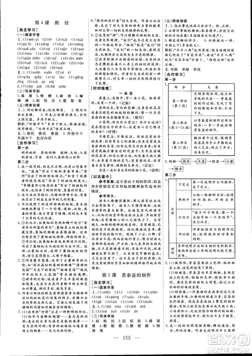 9787807602705三維設(shè)計(jì)2018年秋語文必修5蘇教版參考答案