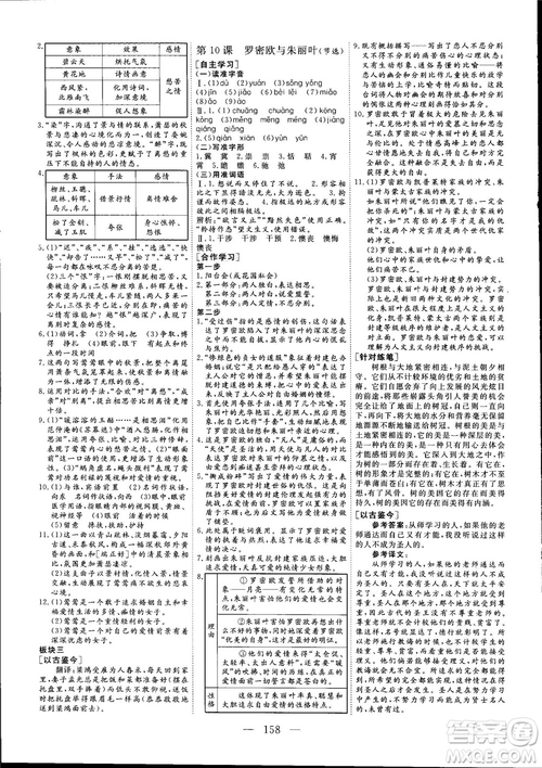 9787807602705三維設(shè)計(jì)2018年秋語文必修5蘇教版參考答案