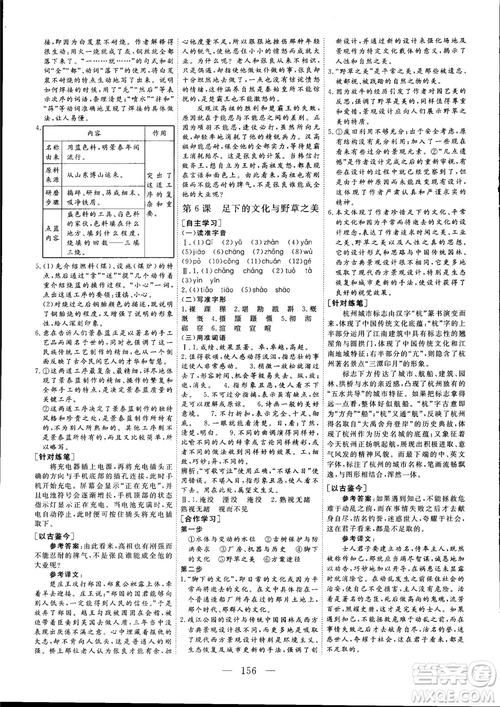 9787807602705三維設(shè)計(jì)2018年秋語文必修5蘇教版參考答案