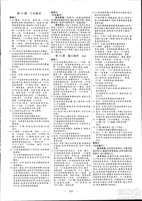 9787807602705三維設(shè)計(jì)2018年秋語文必修5蘇教版參考答案