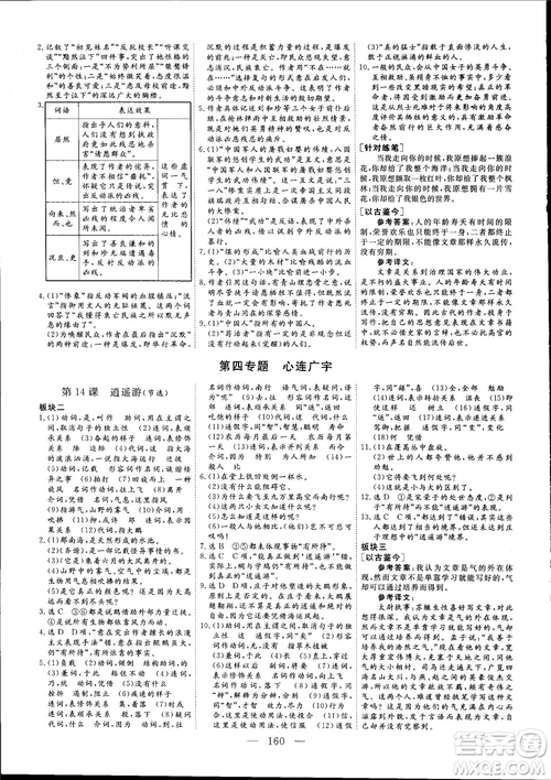 9787807602705三維設(shè)計(jì)2018年秋語文必修5蘇教版參考答案