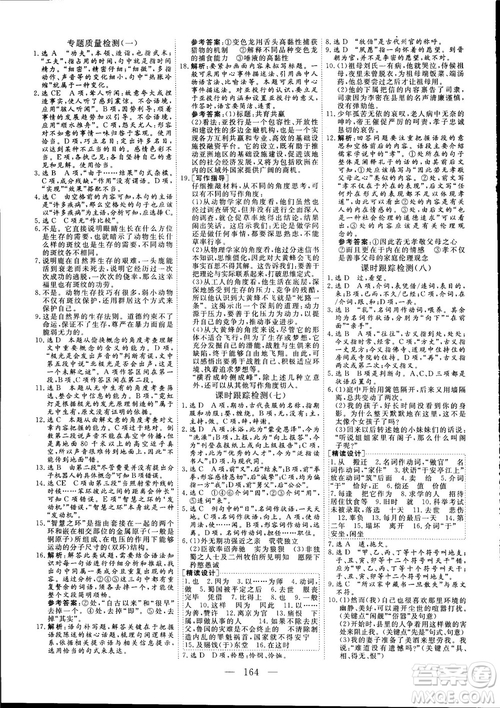 9787807602705三維設(shè)計(jì)2018年秋語文必修5蘇教版參考答案