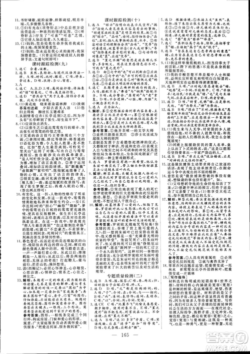 9787807602705三維設(shè)計(jì)2018年秋語文必修5蘇教版參考答案