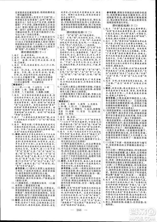 9787807602705三維設(shè)計(jì)2018年秋語文必修5蘇教版參考答案