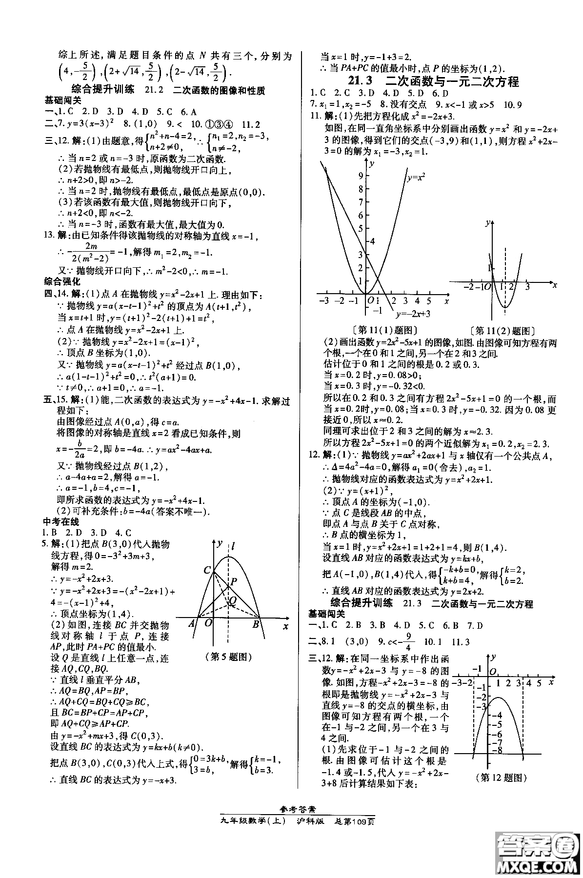 9787513109437高效課時(shí)通九年級(jí)數(shù)學(xué)滬科版上冊(cè)2019版參考答案