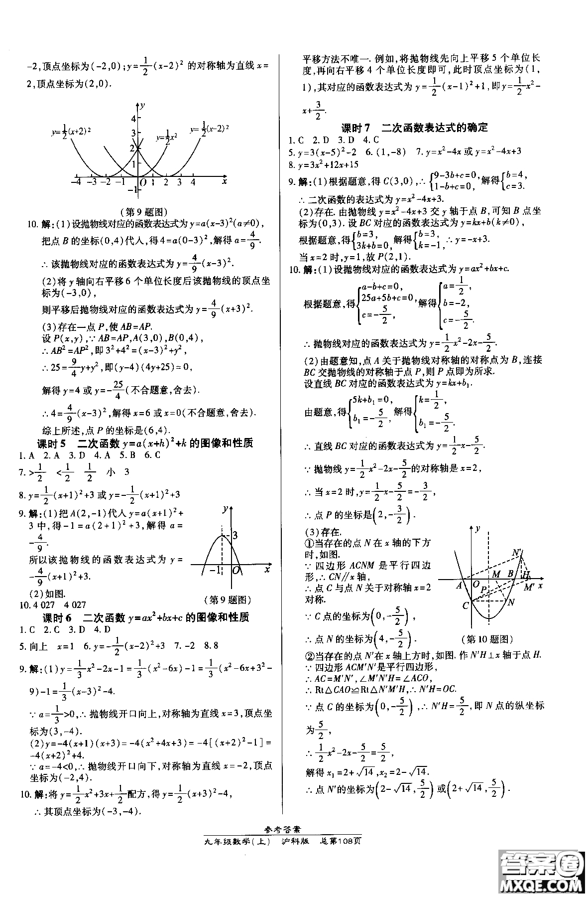 9787513109437高效課時(shí)通九年級(jí)數(shù)學(xué)滬科版上冊(cè)2019版參考答案